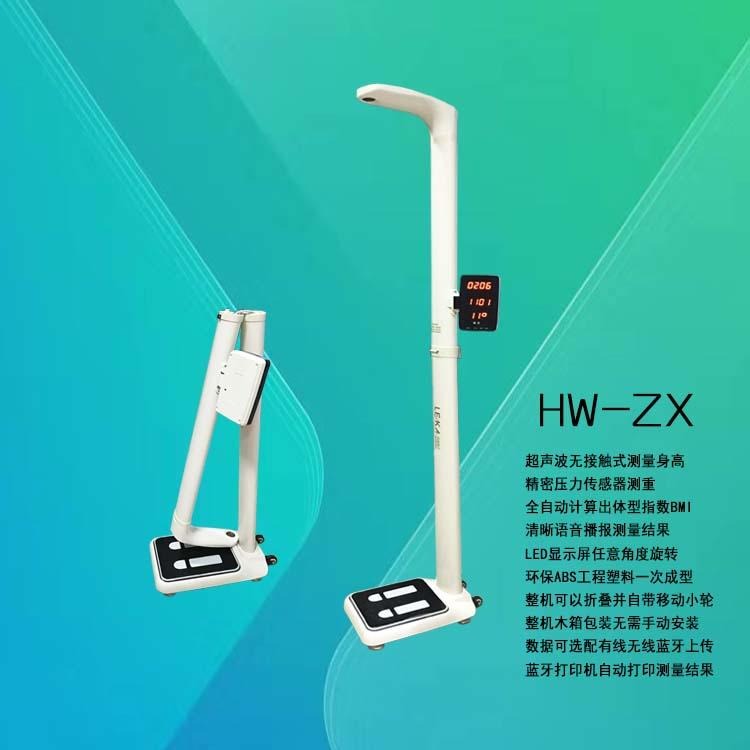 电子身高体重秤 乐佳电子秤HW-ZX身高体重测量仪