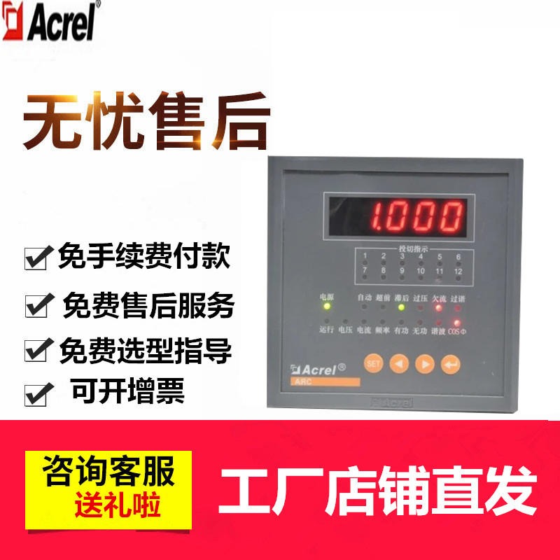 供补型 控制12组电容器投切 欠流锁定 ARC-12/J 功率因数补偿控制器