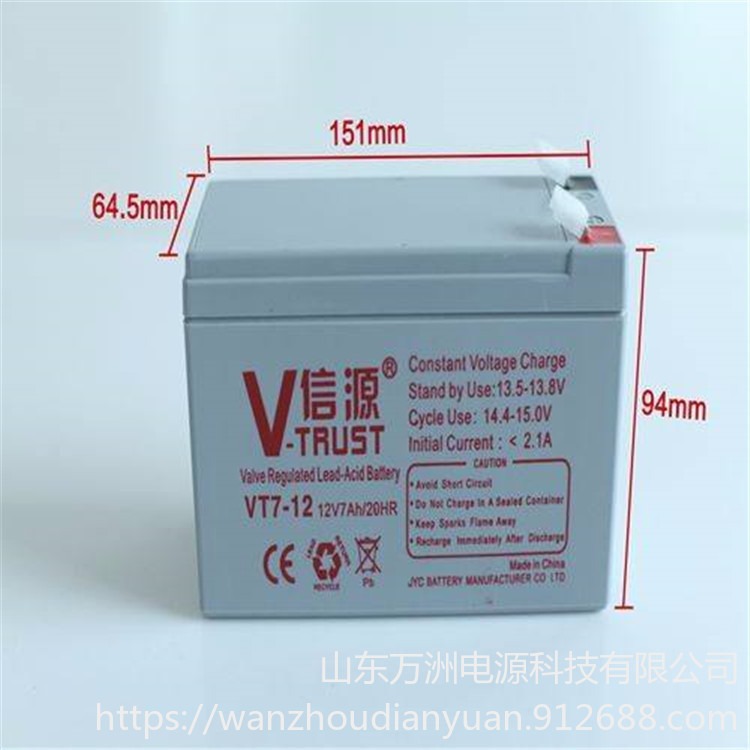 信源蓄电池VT7-12阀控密封电池12V7AH 阀控应急电池 现货速发