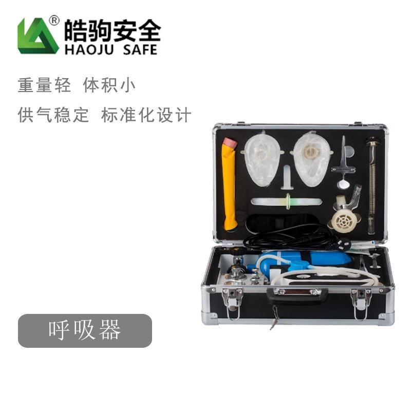 上海皓驹供应MZS-30自动苏生器 矿用苏生器 正负压人工呼吸苏生器