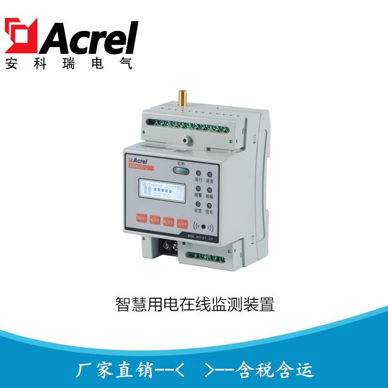 安科瑞智慧用电在线监控装置 安全用电预警保护装置 ARCM300-Z-2G 5A