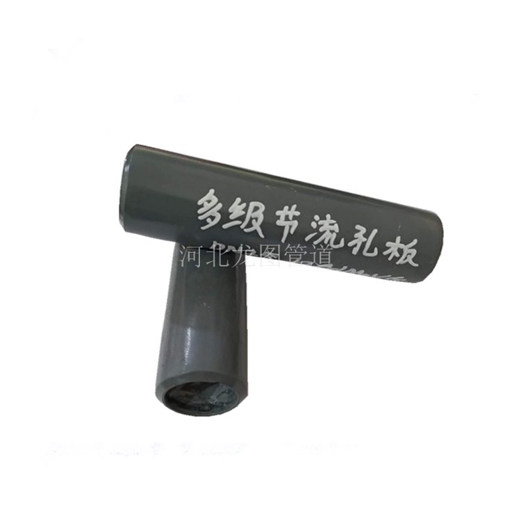 丽江市 多级节流孔板 输水管节流孔板 龙图600 价格称心