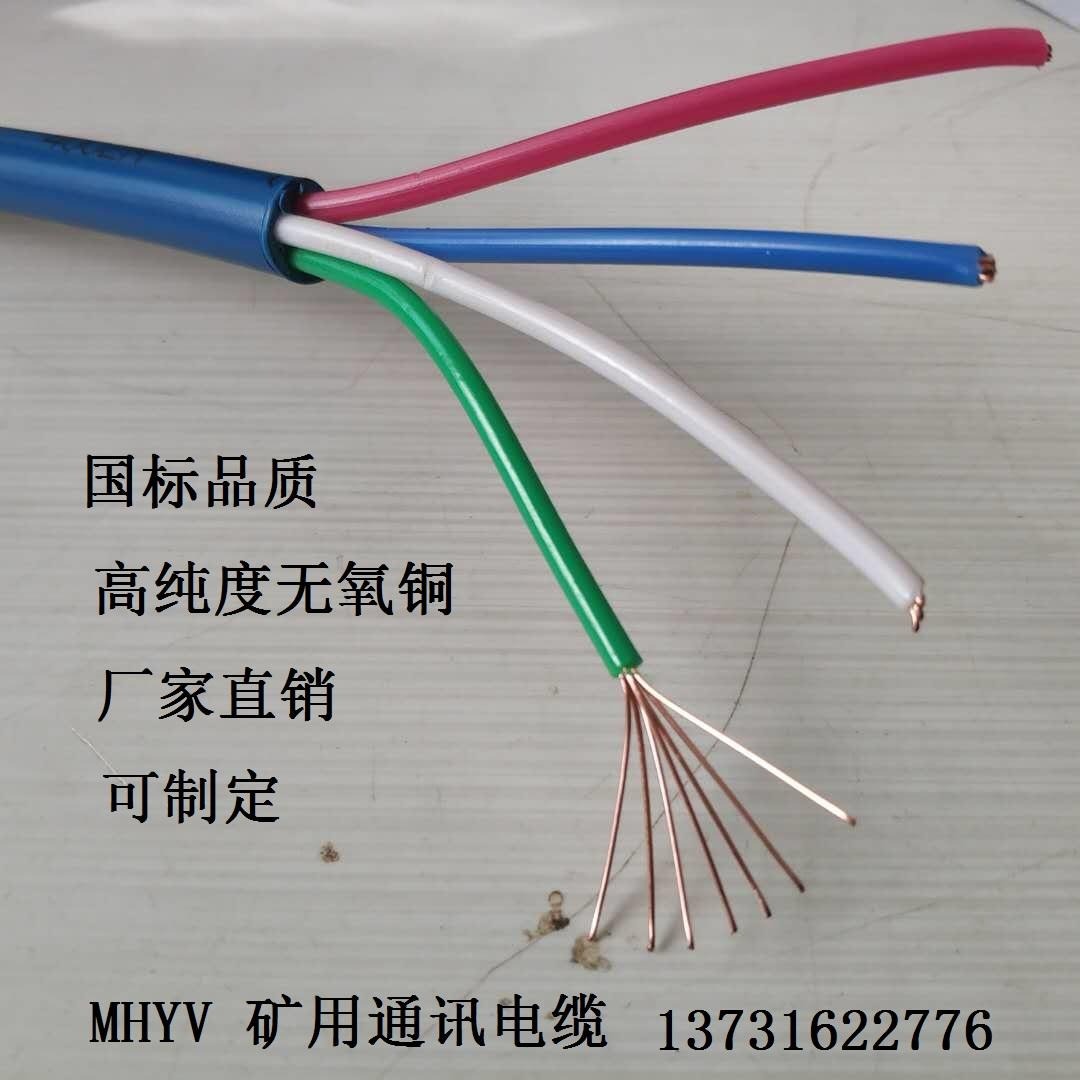 MHYV矿用防爆电话线10x2x7/0.37矿用信号电缆