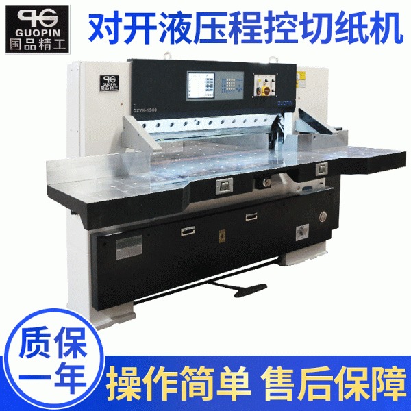 国品 10.4寸920液压伺服程控切纸机 对开切纸机 自动裁纸机 厂家报价