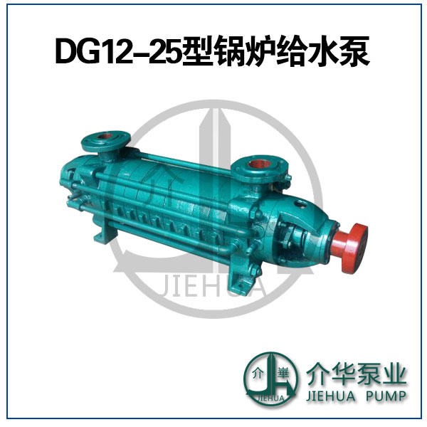 DG12-25型锅炉增压泵