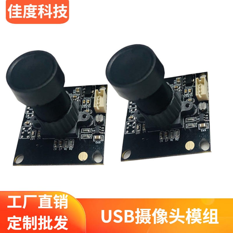 USB免驱动摄像头模组 佳度工厂直供高拍仪USB摄像头模组 定制批发图片