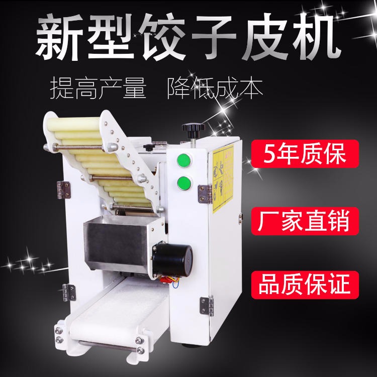自动动饺子皮机 小型仿手工饺子皮机 水晶饺子皮机