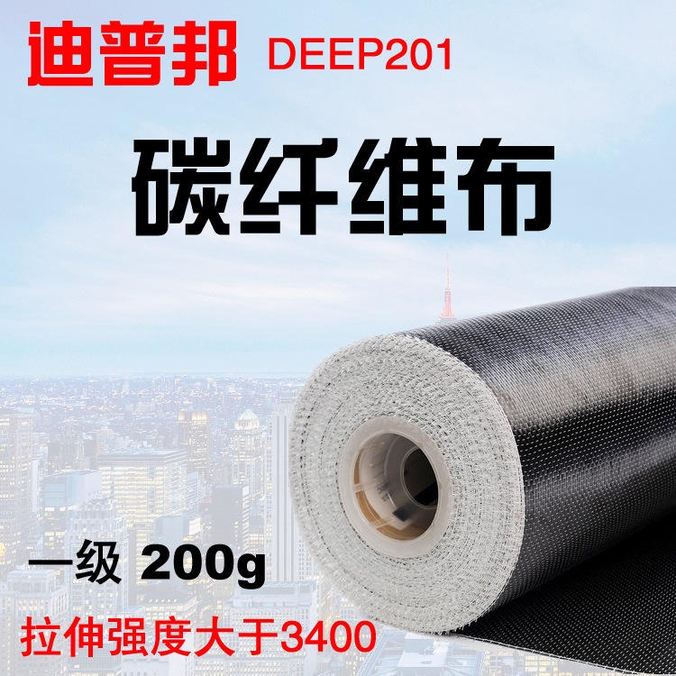200g碳纤维布 迪普邦加固碳纤维布 厂房结构混凝土补强碳纤维布价格 一级碳纤维布