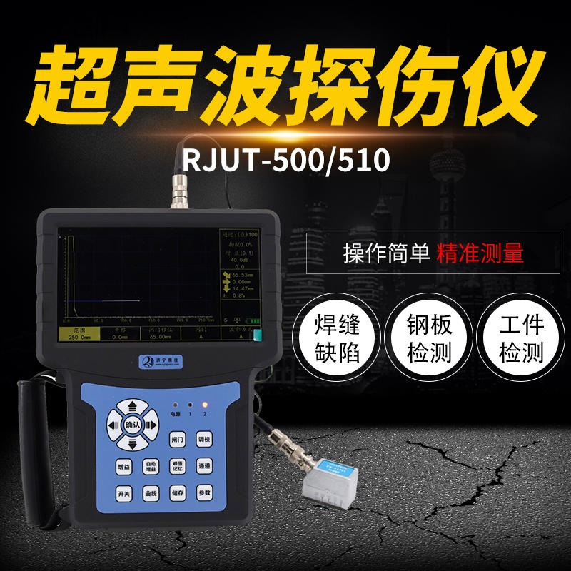 儒佳RJUT-500超声波探伤仪   裂纹测深曲面修正超声探伤仪