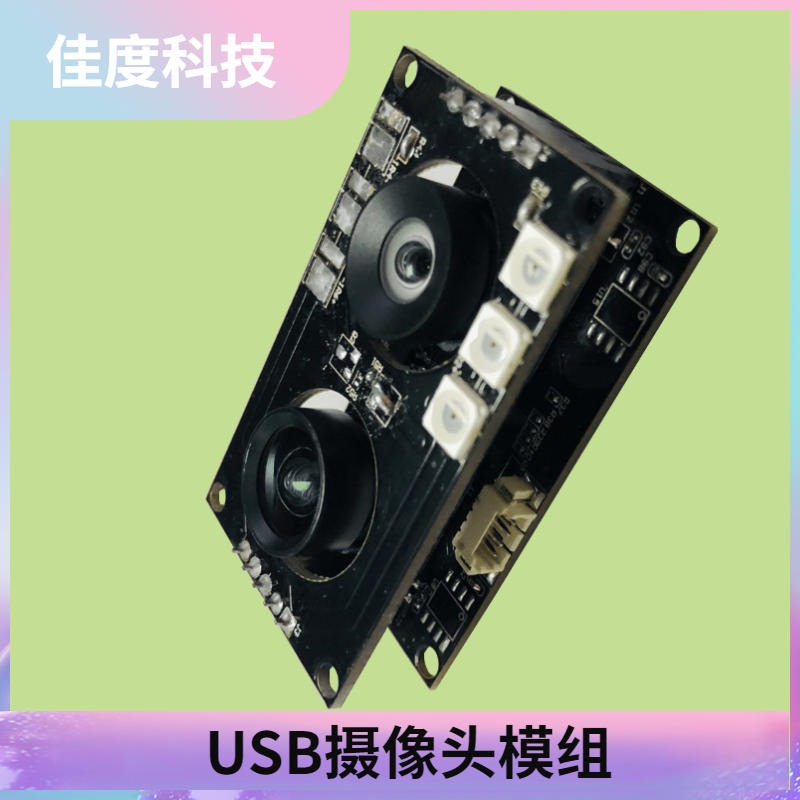 深圳厂家USB摄像头模组直销 高清USB免驱人脸识别200万摄像头模组佳度科技 可批发