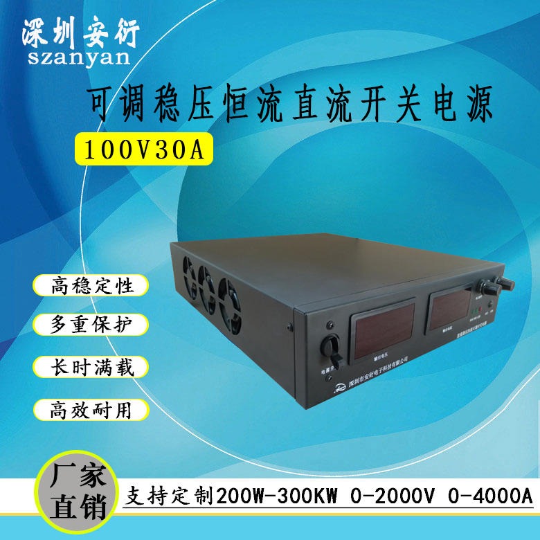 100V30A直流稳压恒流开关电源 从零起调直流电源