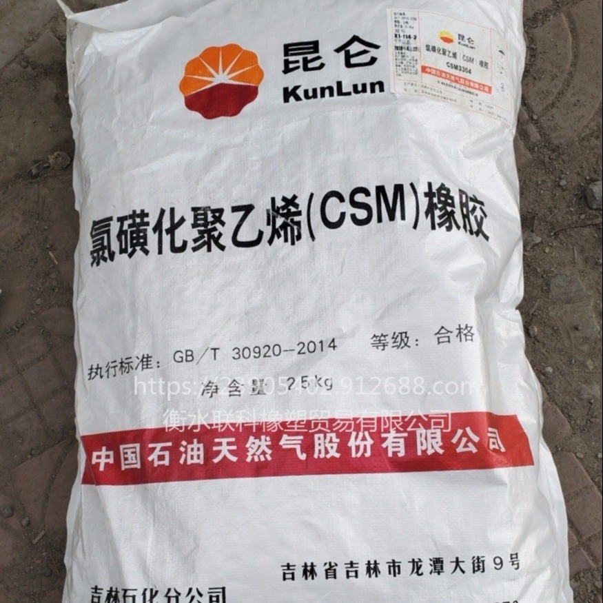 吉化氯磺化聚乙烯（CSM）橡胶--衡水联科橡塑公司