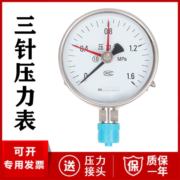 三针压力表厂家价格 高压低压设置  材质可定制304 316L