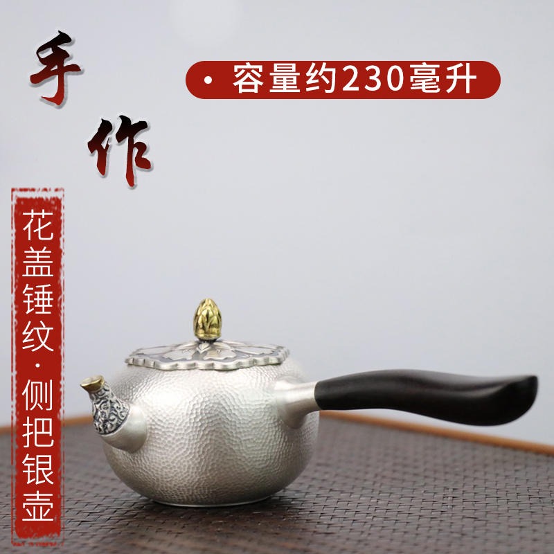 中国银都 手工纯银茶壶 小号侧把银壶泡茶壶 家用煮茶壶蒸茶器
