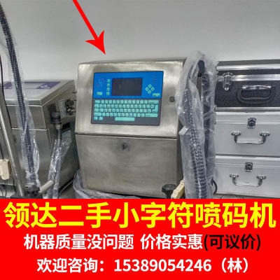 陕西西安出售二手领达自动生产日期小字符喷码机食品包装袋打码机