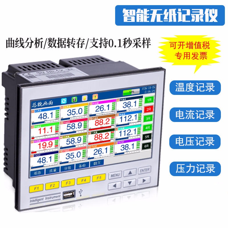 超薄7英寸宽屏真彩无纸记录仪   温度压力曲线记录仪选型
