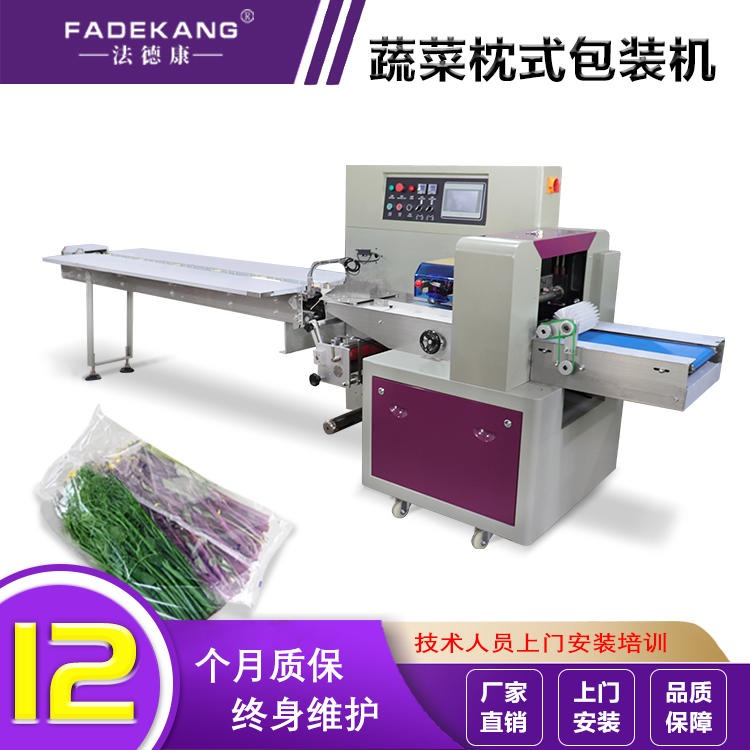 法德康机械FDK-600X 多功能 大棚蔬菜包装机 叶菜青菜称重包装机械设备 厂家供应技术支持
