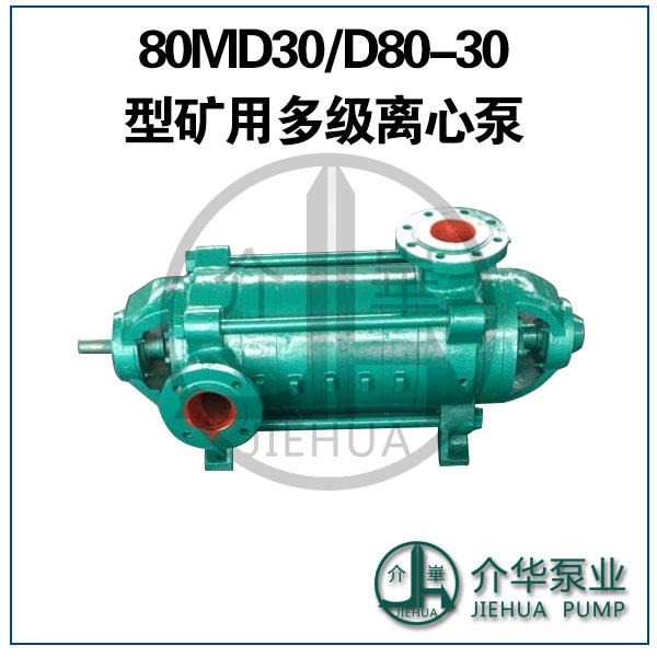 D80-30X4，D80-30X5，D80-30X6多级离心泵