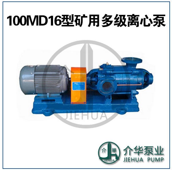 100D16X9 矿用多级泵 卧式多级泵厂家