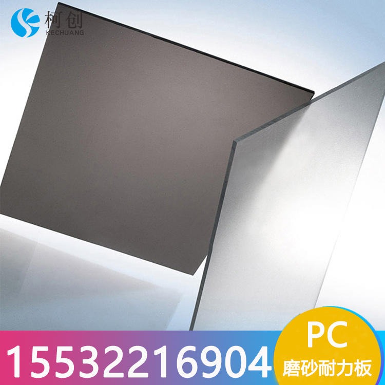南宁厂家加工定制 透明聚碳酸酯板白底料pc板材耐力板磨砂厚板PC