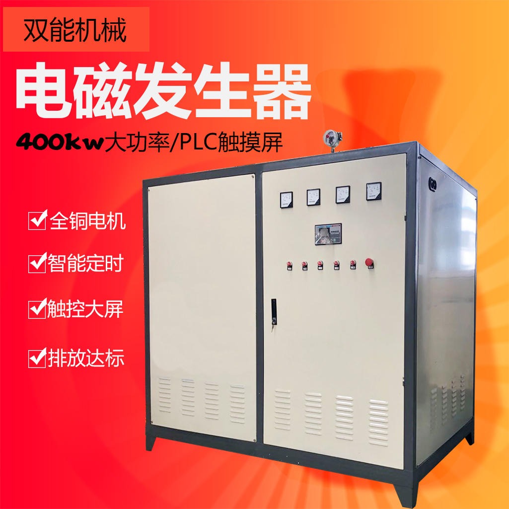 蒸汽发生器用于 宠物粮杀菌 360kw 电加热蒸汽发生器 双能机械生产厂家