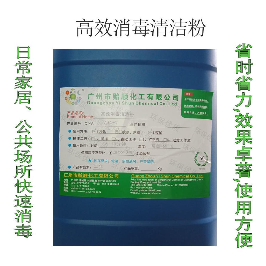 贻顺 704-2 高效消毒粉 抗菌消毒粉  高效杀菌剂 优质无毒消毒粉