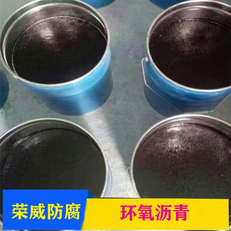 环氧煤沥青漆的主要性能 荣威防腐材料有限公司