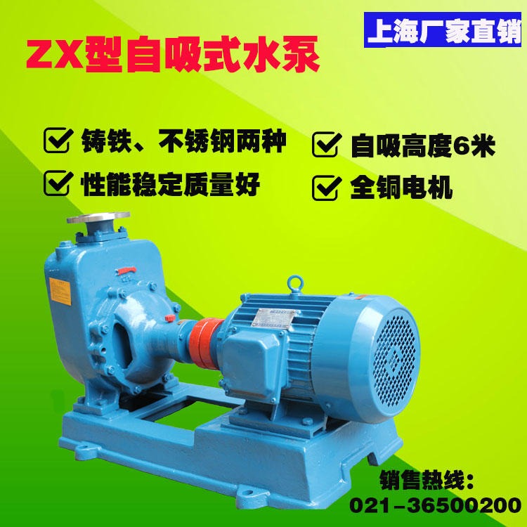 zx系列自吸式离心泵 电动机自吸式离心泵100ZX100-65卧式离心清水泵