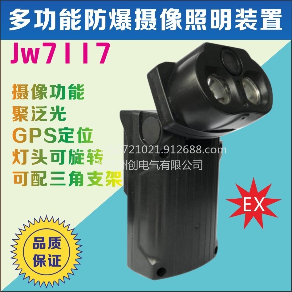 BZY602多功能防爆摄像照明装置  含三脚架磁性录像拍照手电筒