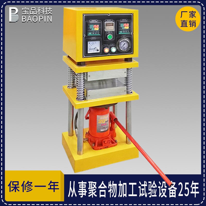 供应压片机 BP-8170-C实验室压片机 手动型压片机 小型压塑机 宝品压片机