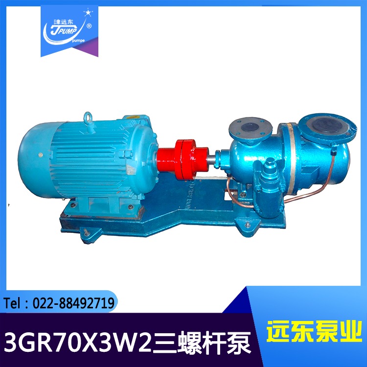 天津远东 三螺杆油泵 3GR70X3W2 液压油输送泵 3G三螺杆泵厂家推荐  稀油站用输油泵