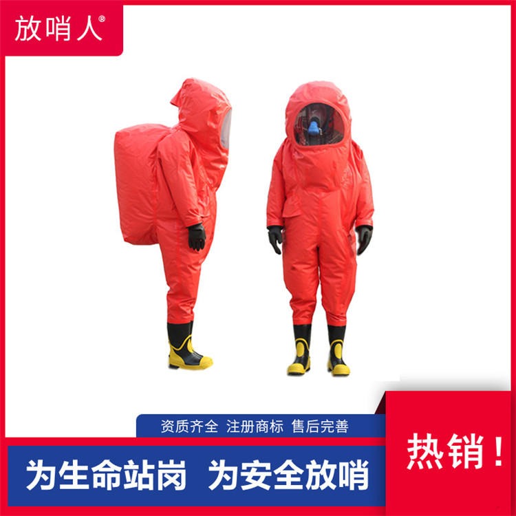 放哨人FSR0202全封闭防化服   重型防护服  化学防护服价格  气密性防化服