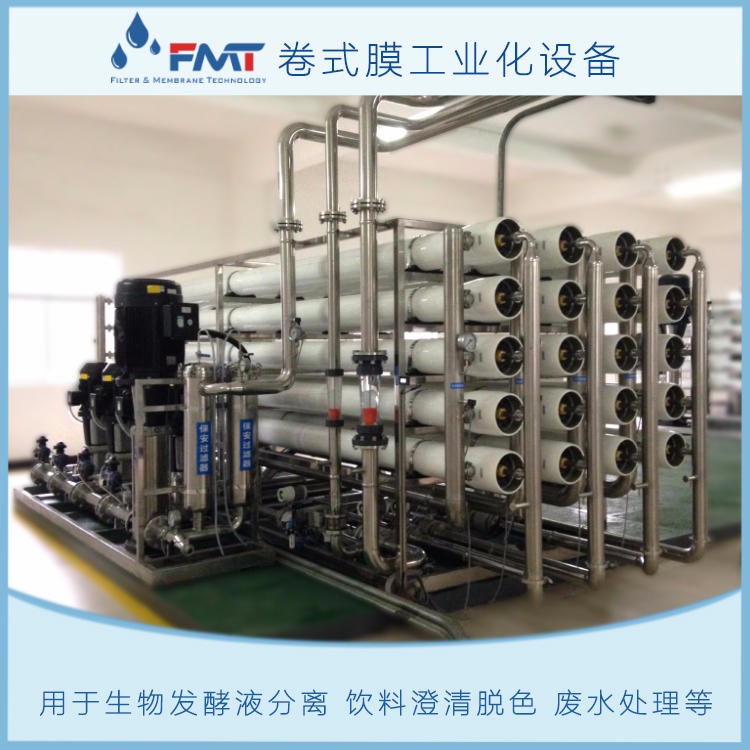 FMT-MFL-16 染料膜分离设备,浓缩脱盐,减少后续能耗,提升产品稳定,福美科技(FMT)量身定制
