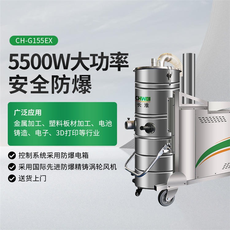 长淮CH-G155EX机械工厂防爆吸尘器 防静电布袋式吸尘机