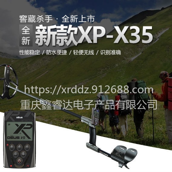 山西法国XP进口金属探测器价格  X35 13英寸金属探测器