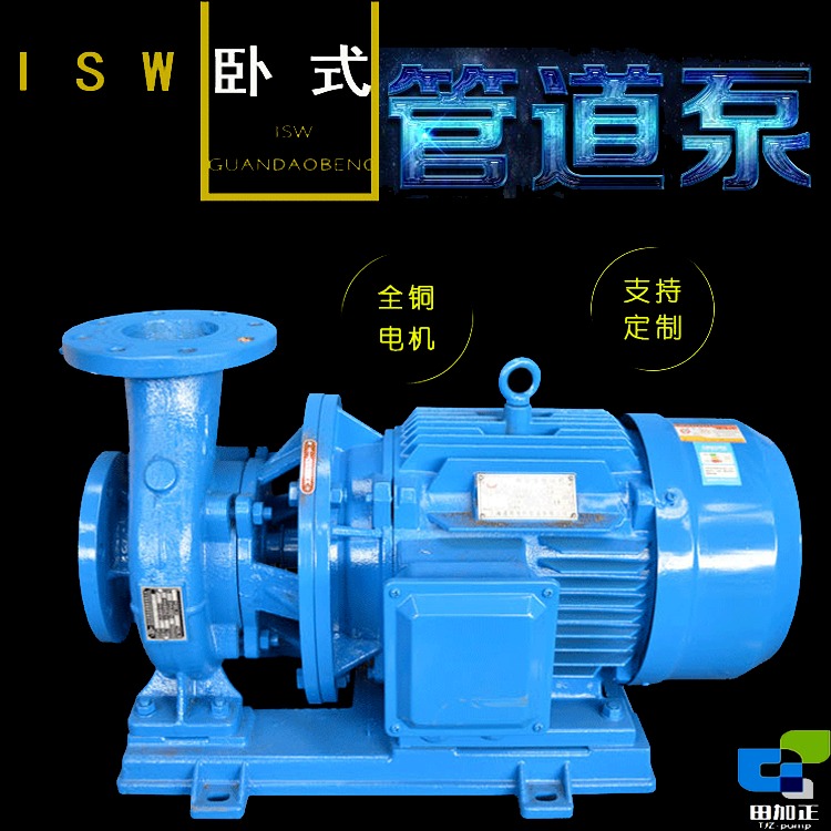田加正 ISW80-160卧式管道离心泵 380v大流量高扬程锅炉泵 三相循环泵