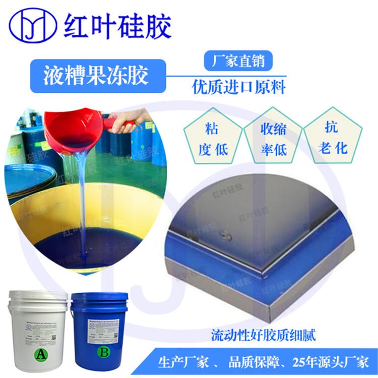 液槽果冻硅胶 生物安全排风高效过滤液槽灌封硅胶