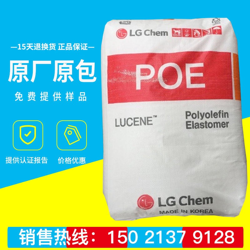 POE 韩国LG化学 LC565 塑料改性增韧POE原料 薄壁制品运动器材