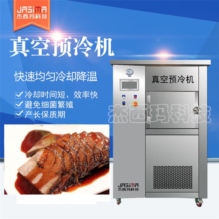卤牛肉真空预冷机 门店用小型熟食卤味无菌冷却机 快速降温保鲜机