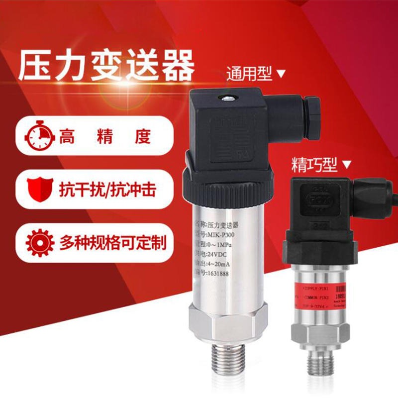 压力传感器厂家 气压传感器价格  油压传感器小巧型压力传感器