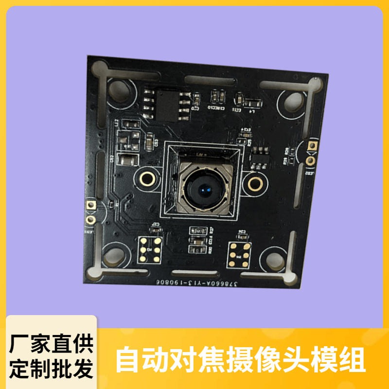 800W自动对焦摄像头模组工厂 佳度直供高拍仪人脸识别USB摄像头模组 可批发图片