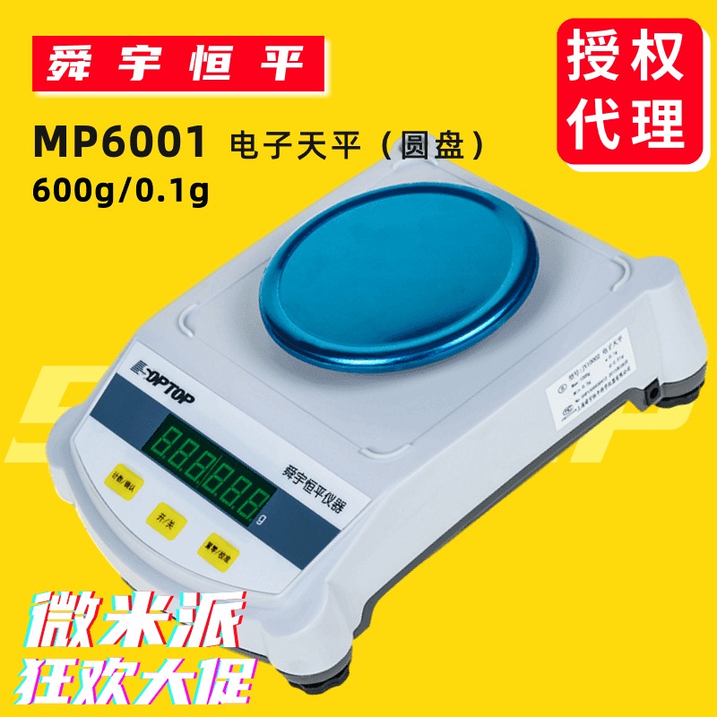 MP6001电子天平 恒平十分之一圆盘液晶屏幕分析天平 去皮电子称