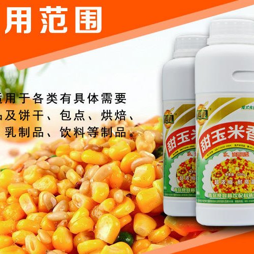 厂家直销甜玉米香精 供应优质甜玉米香精 食品级甜玉米香精图片