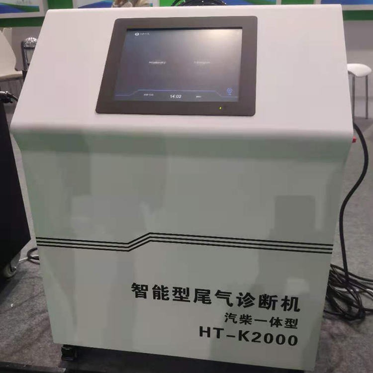 智创 HT-K1000 汽柴一体型智能型尾气诊断机 汽车不解体诊断系统
