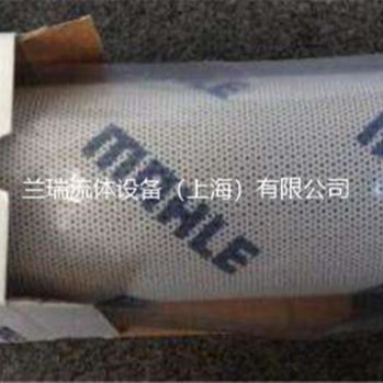 上海销售Mahle马勒过滤器滤芯