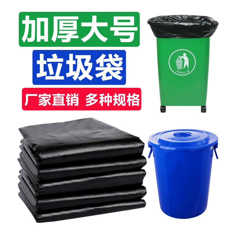 塑料包装 加厚平口式黑色垃圾袋 大黑垃圾袋商用保洁袋 康利达图片