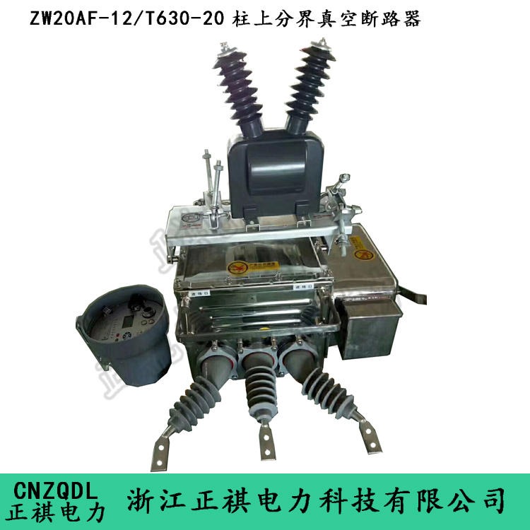 长期供应ZW20A-12K/T630-20分界真空断路器 ZW20A现货批发