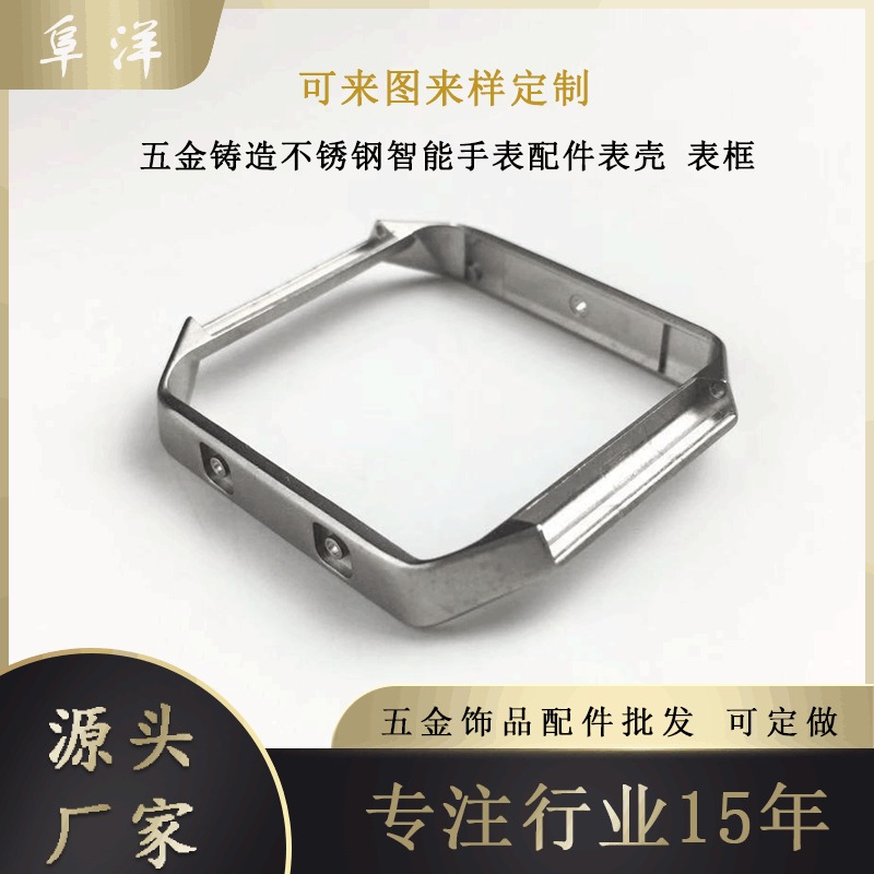 粉末铸造 不锈钢手表表壳 手表配件 表壳表胚 来图来样定做 厂家直销