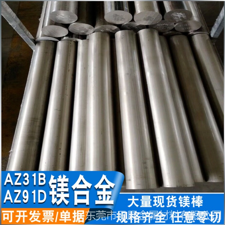 供应AZ31B镁合金铸造棒 99.95纯镁合金棒 镁合金挤压棒