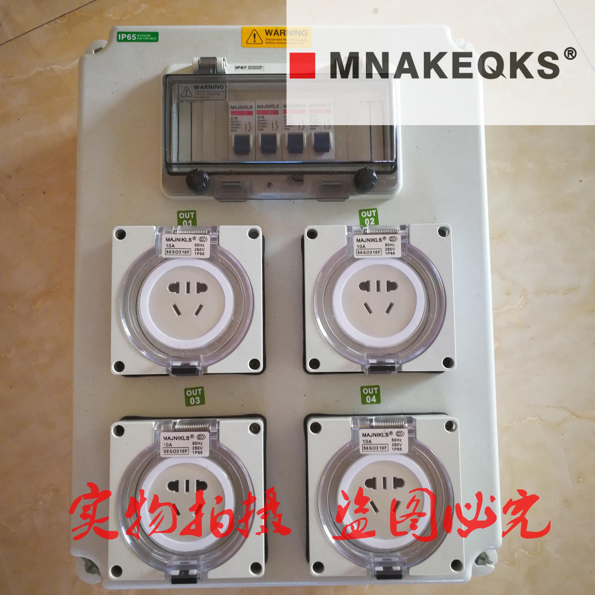 MNAKEQKS国皖电气电力行业 铁路行业定做 工业插座箱 多功能插座箱图片